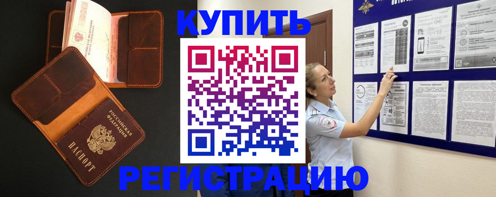 прописка для школы в Тынде