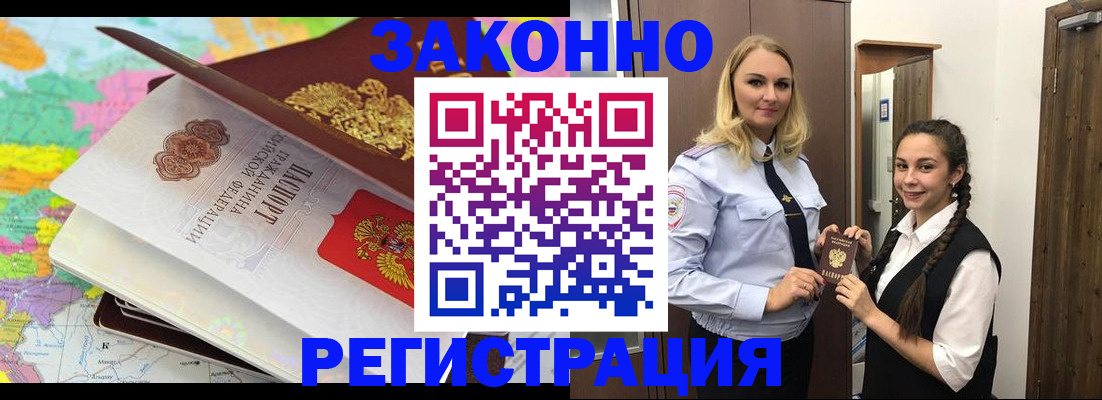 прописка от собственника в Тынде